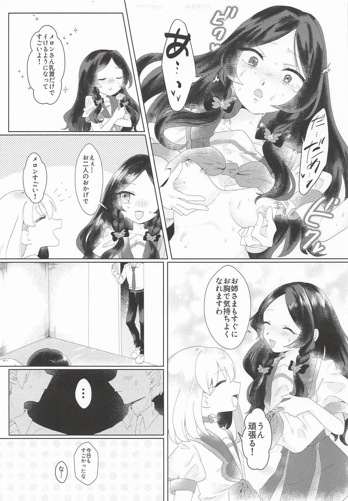 放課後特別レッスン page 6 full