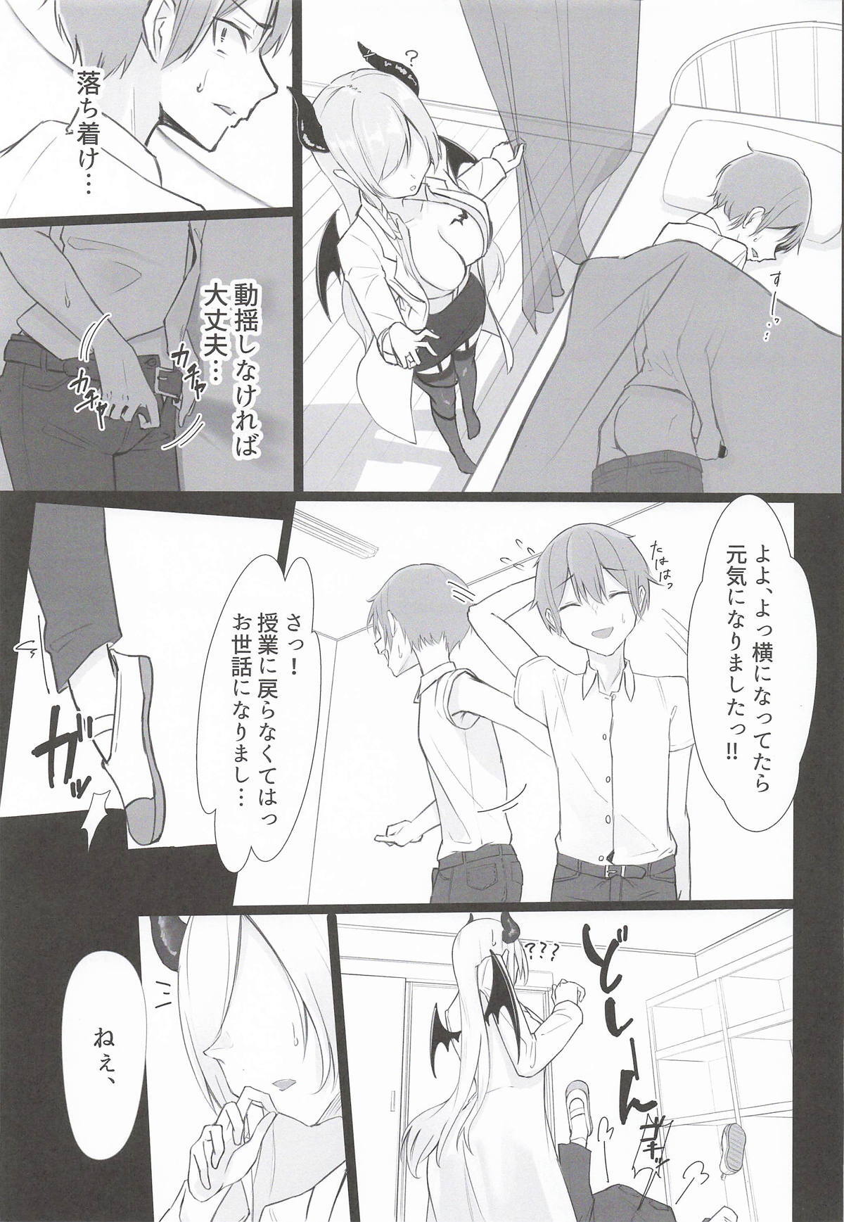 Hokenshitsu no Akuma page 4 full