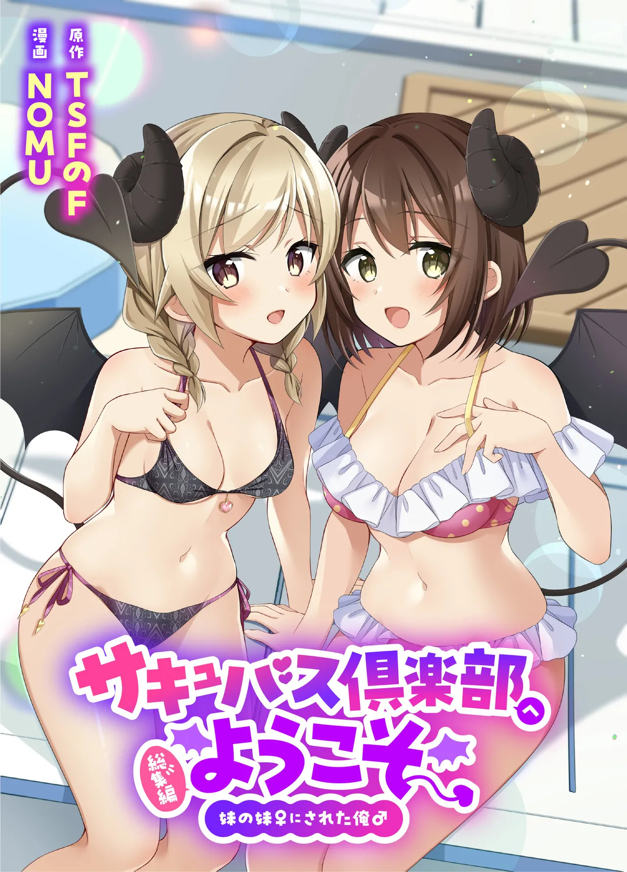 Succubus Club e Youkoso 4 | 欢迎来到魅魔俱乐部4 page 1 full