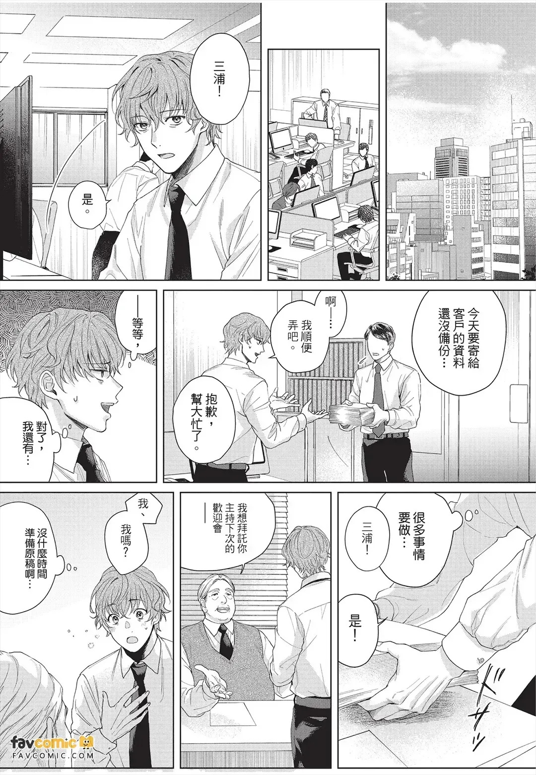 Fujichaku Happy End︱迫降的幸福结局 page 10 full