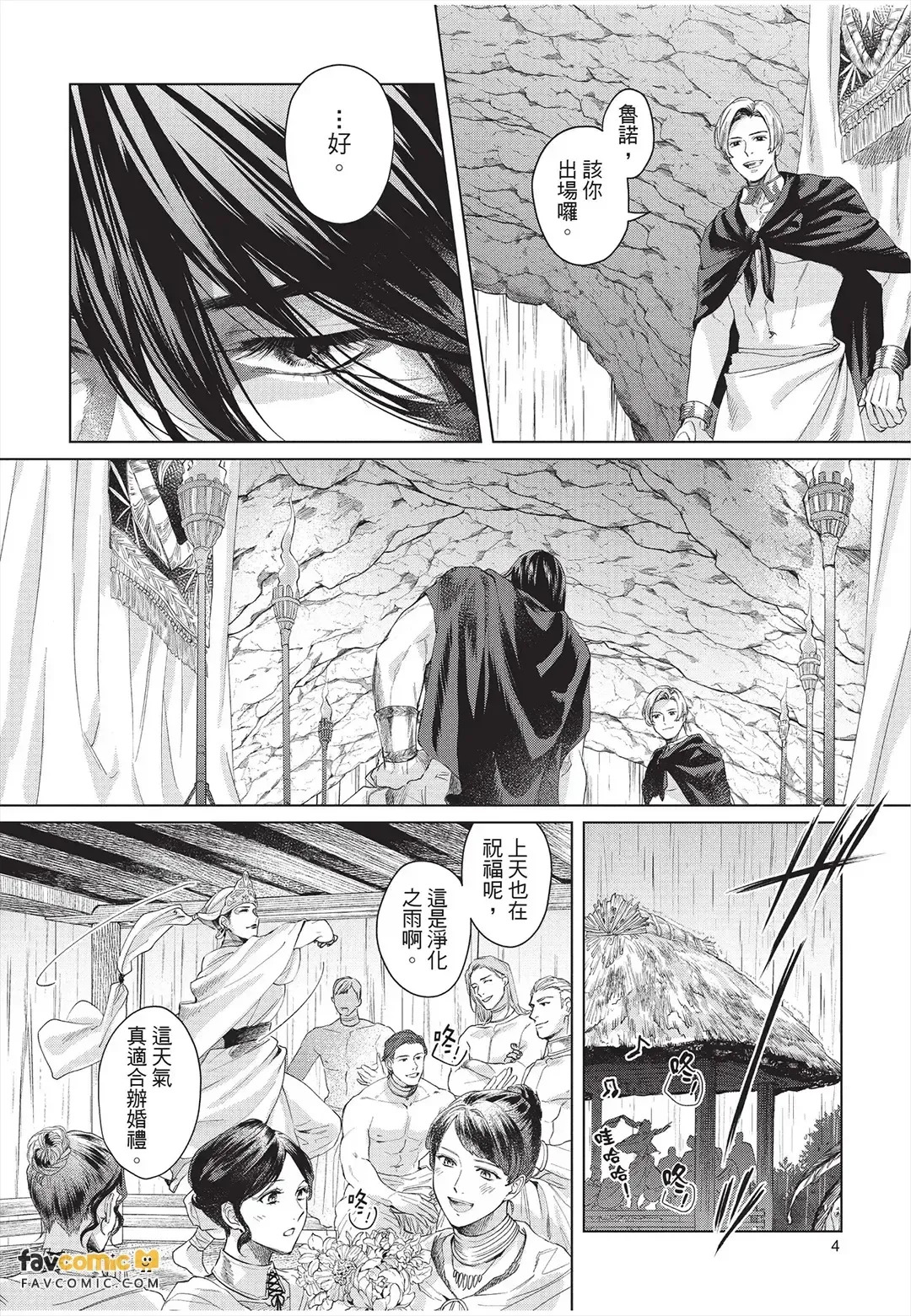 Fujichaku Happy End︱迫降的幸福结局 page 5 full