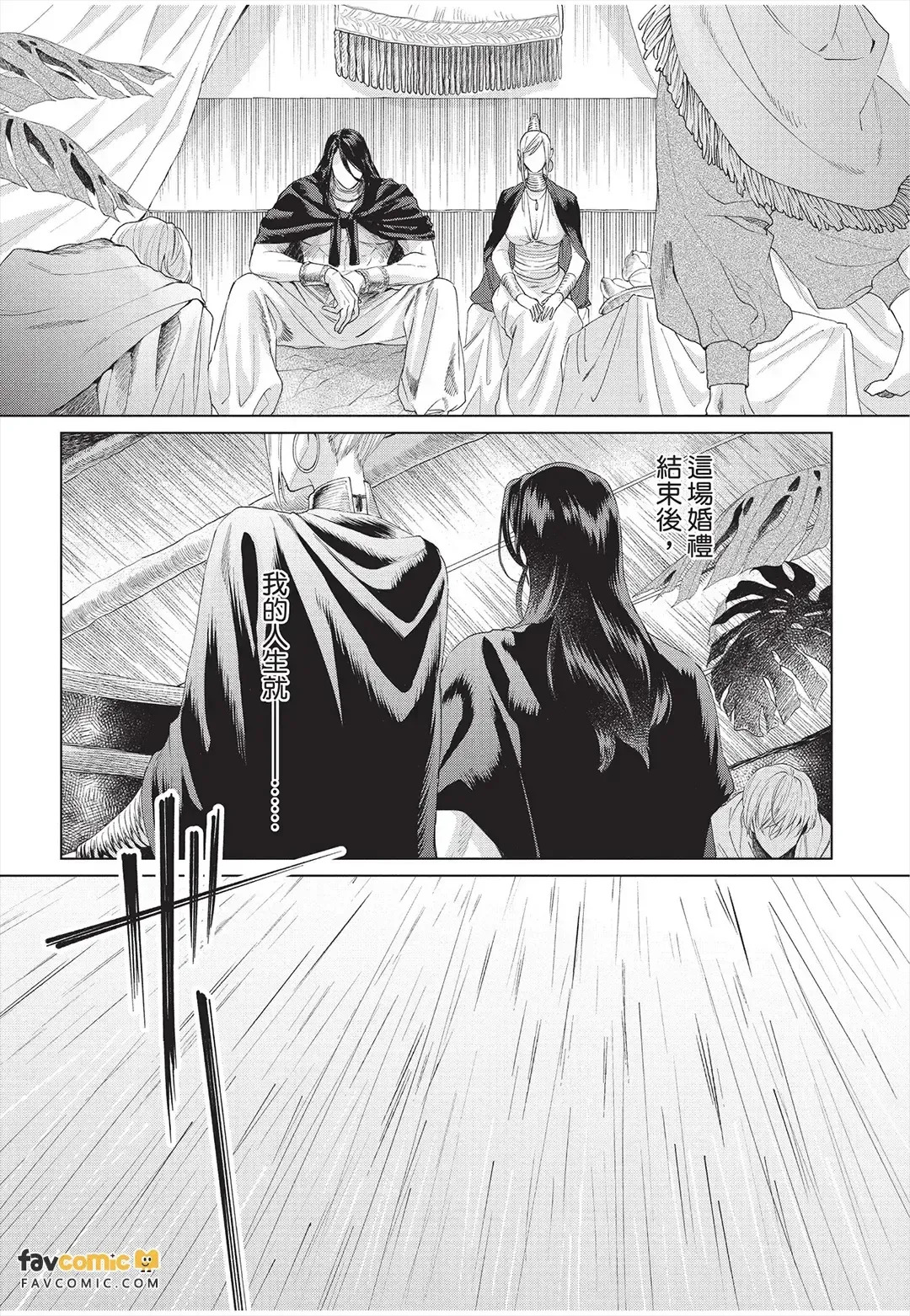 Fujichaku Happy End︱迫降的幸福结局 page 6 full