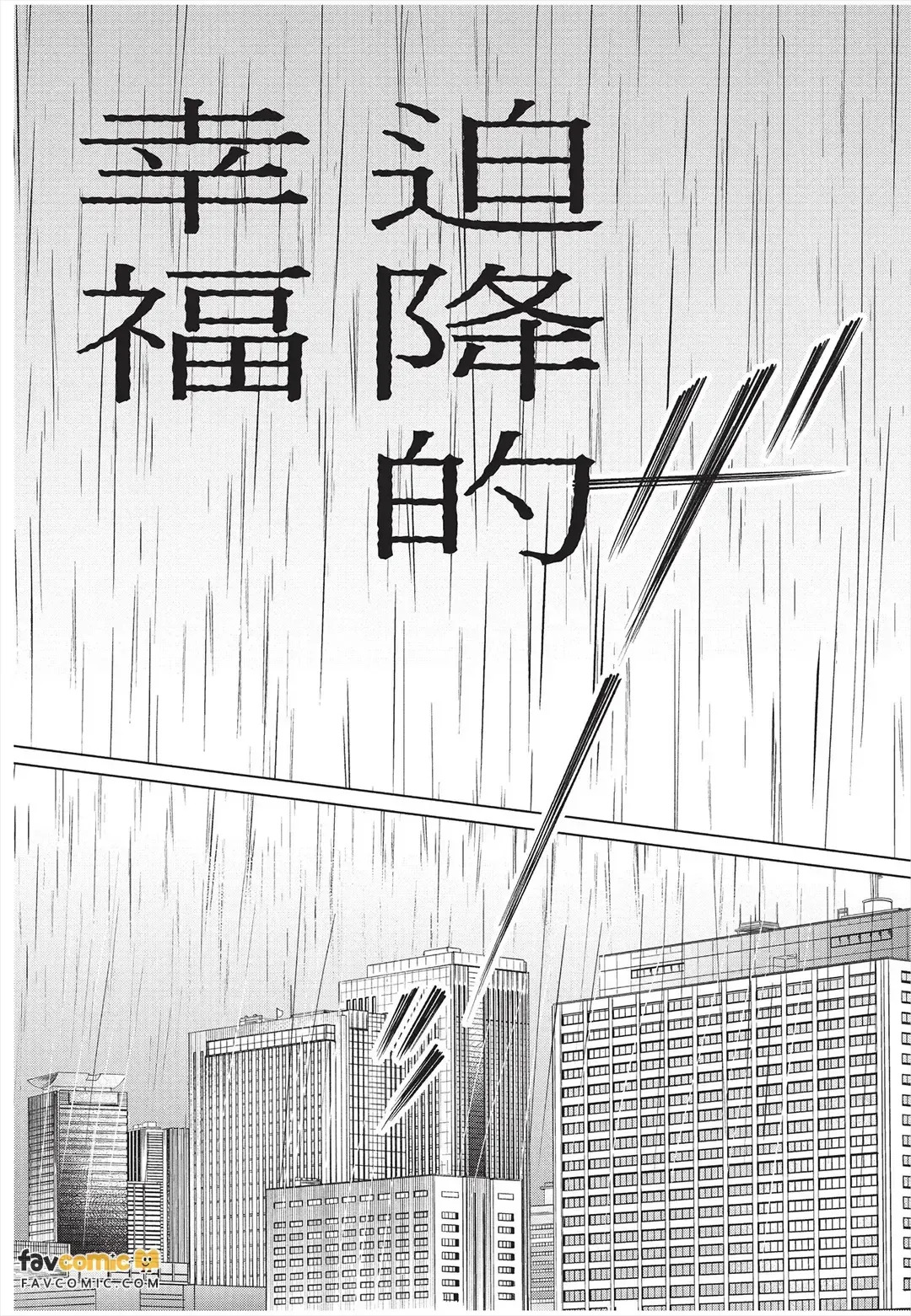 Fujichaku Happy End︱迫降的幸福结局 page 7 full
