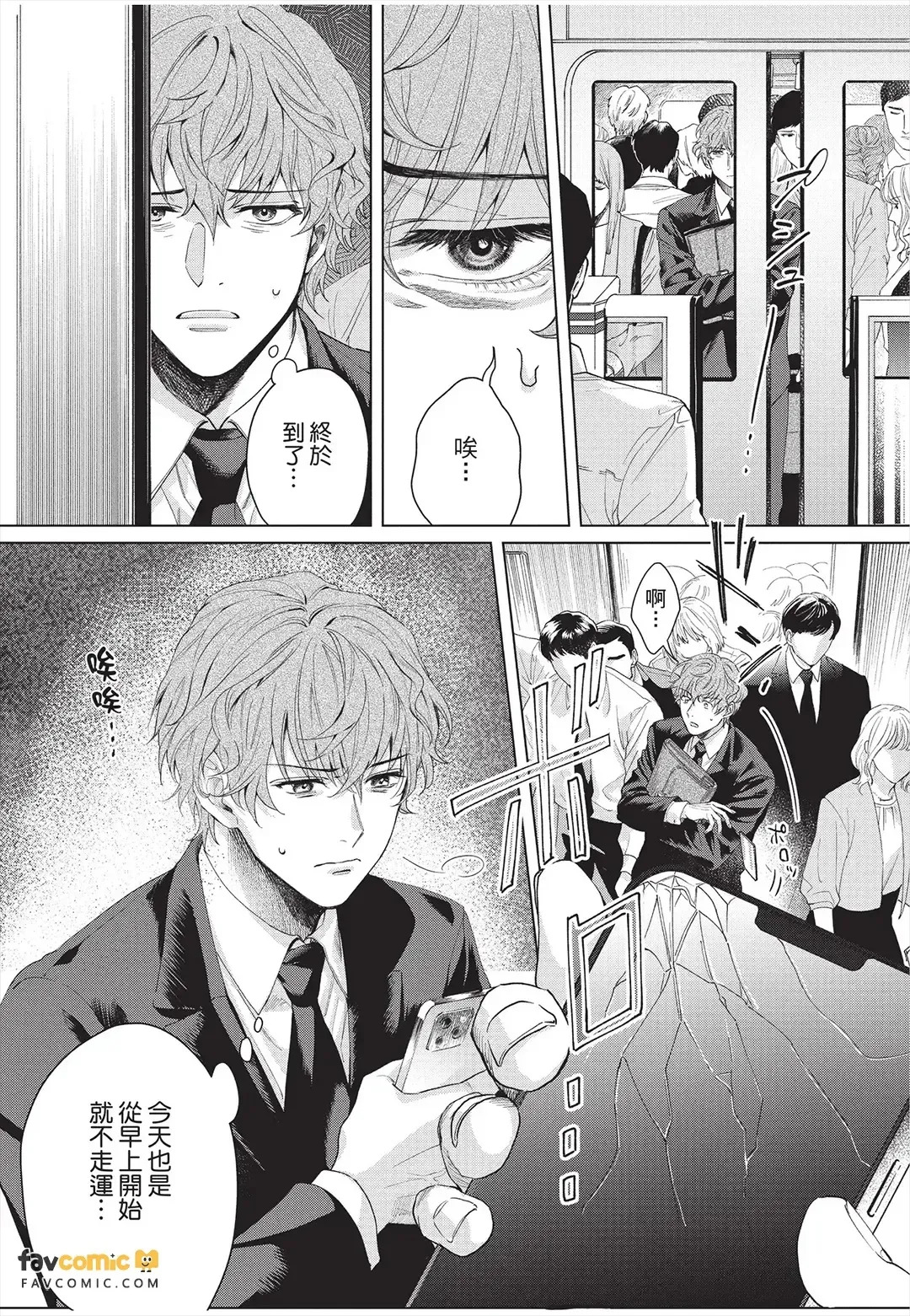 Fujichaku Happy End︱迫降的幸福结局 page 9 full