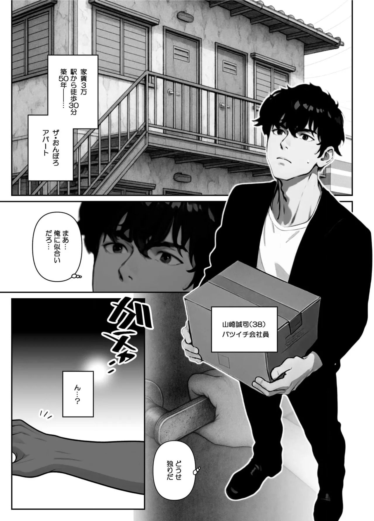tonari no Reiko-san page 2 full
