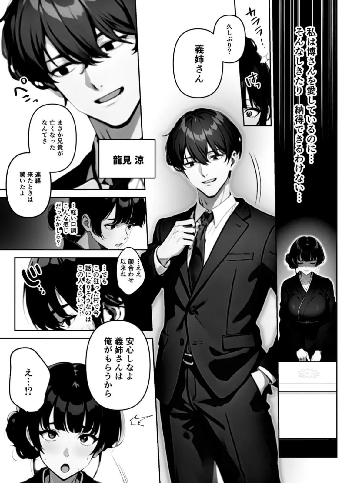 Shūchaku Kon ~ Otto No Otōto Ni duò To Sa re Ru ~ page 10 full