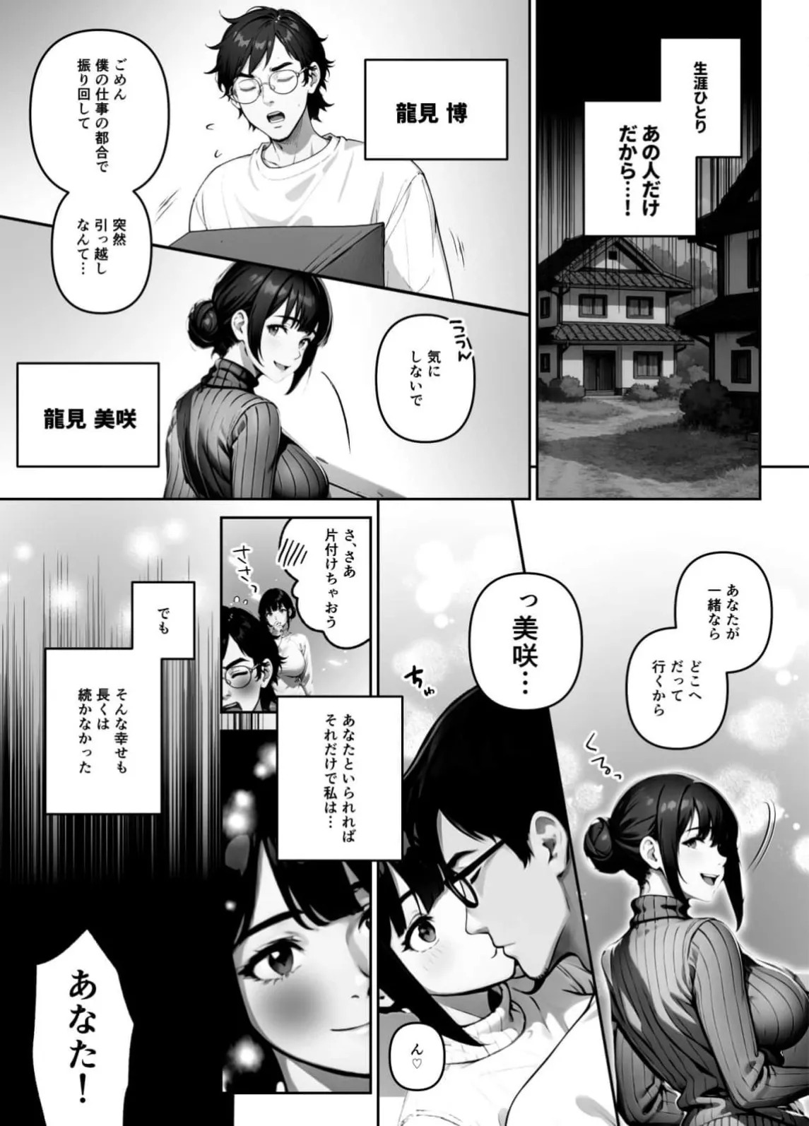 Shūchaku Kon ~ Otto No Otōto Ni duò To Sa re Ru ~ page 7 full