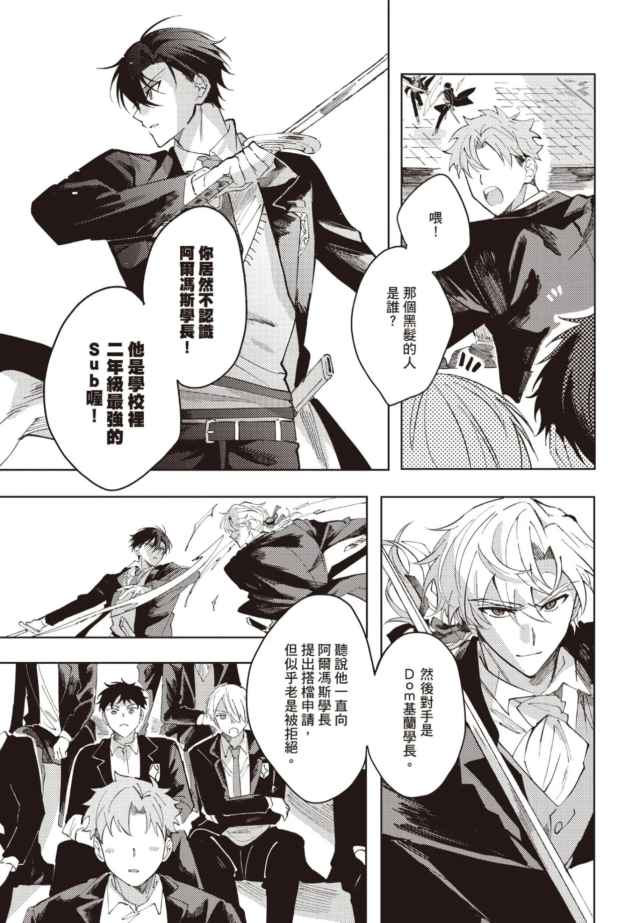 The Lonely Sub Knows Nothing About Love︱孤高的sub不知戀為何物 page 10 full