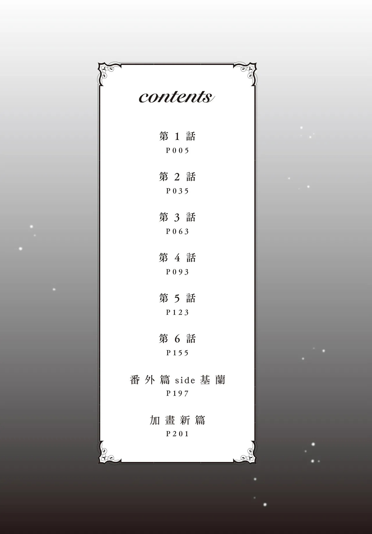 The Lonely Sub Knows Nothing About Love︱孤高的sub不知戀為何物 page 3 full