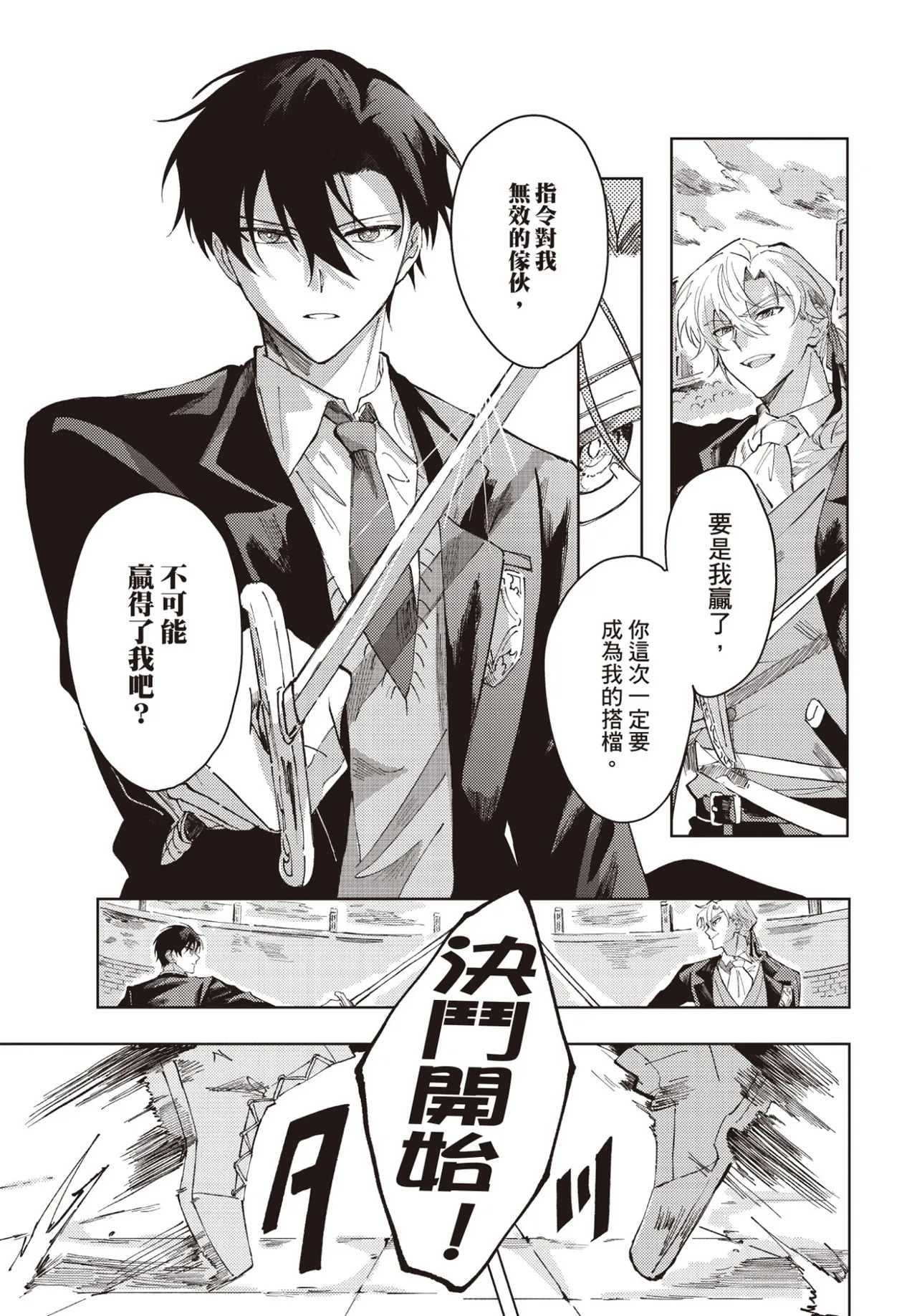The Lonely Sub Knows Nothing About Love︱孤高的sub不知戀為何物 page 8 full