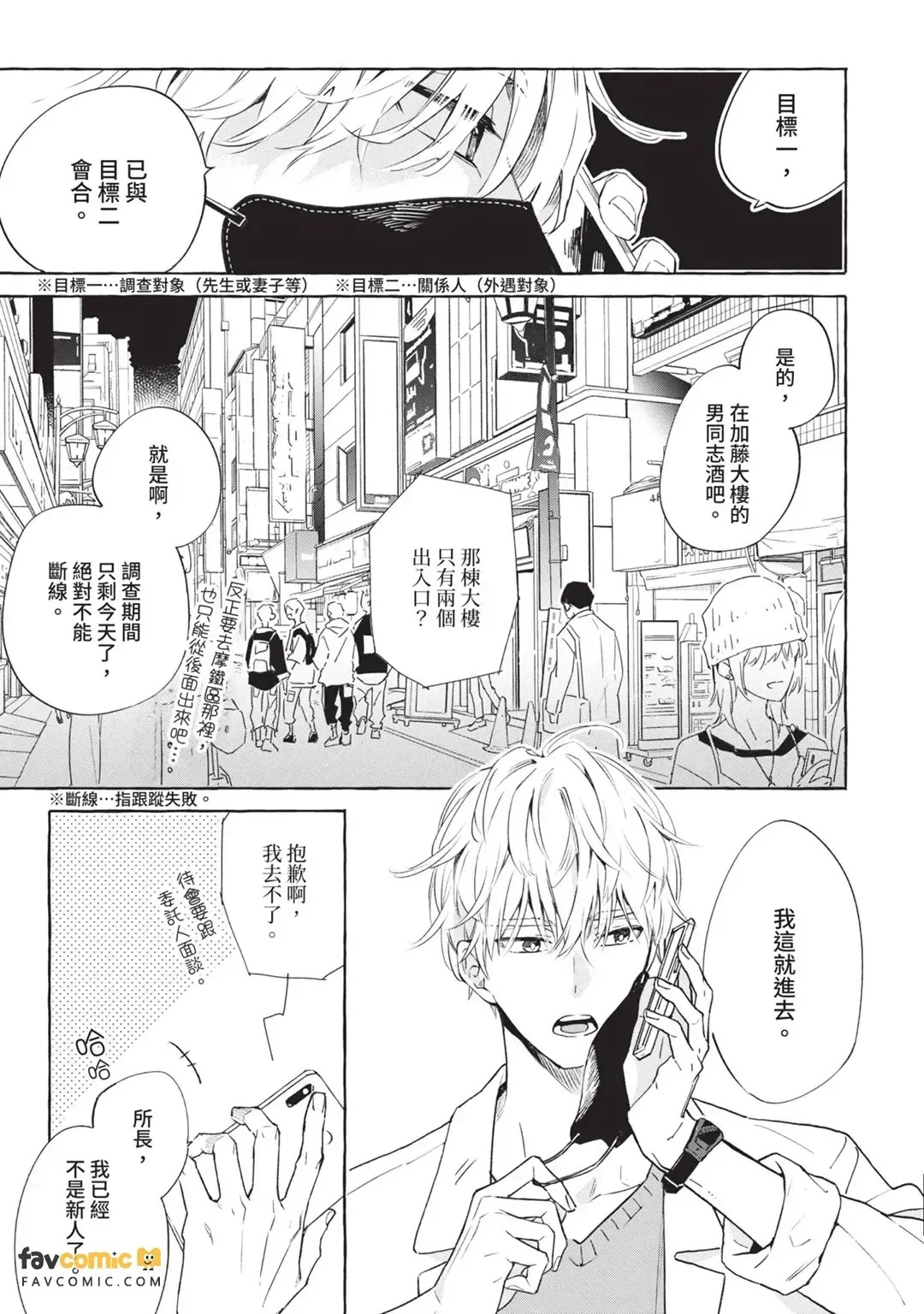 Sugar Skull to Deep Kiss︱骷髅头糖与湿吻 page 10 full