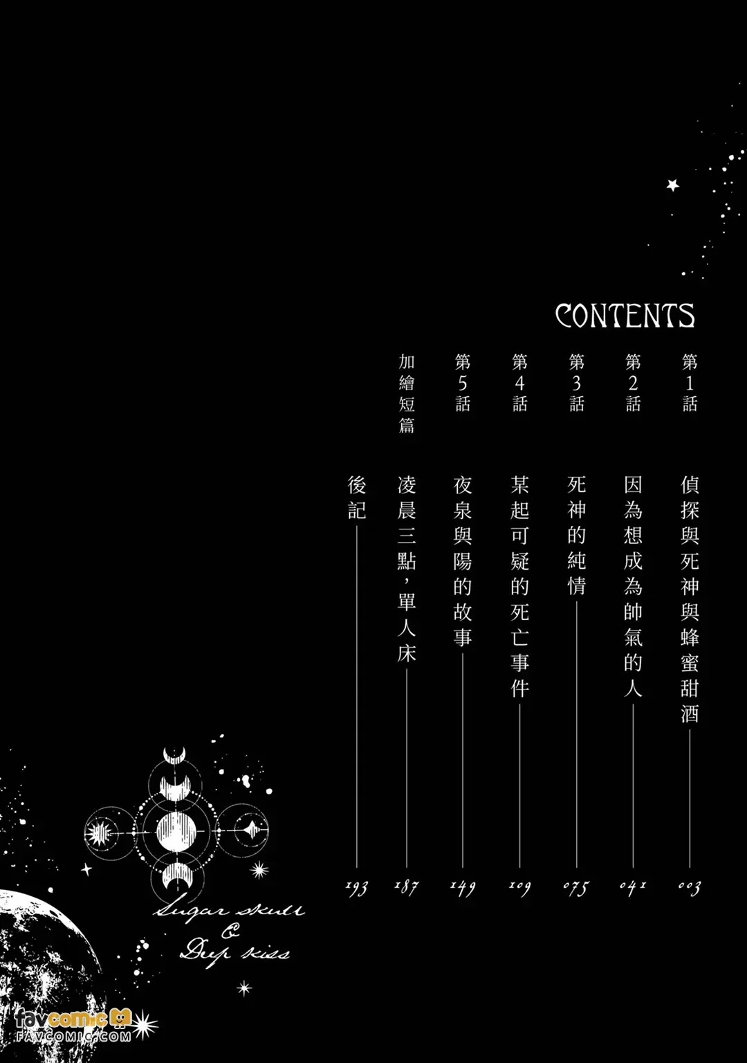 Sugar Skull to Deep Kiss︱骷髅头糖与湿吻 page 3 full