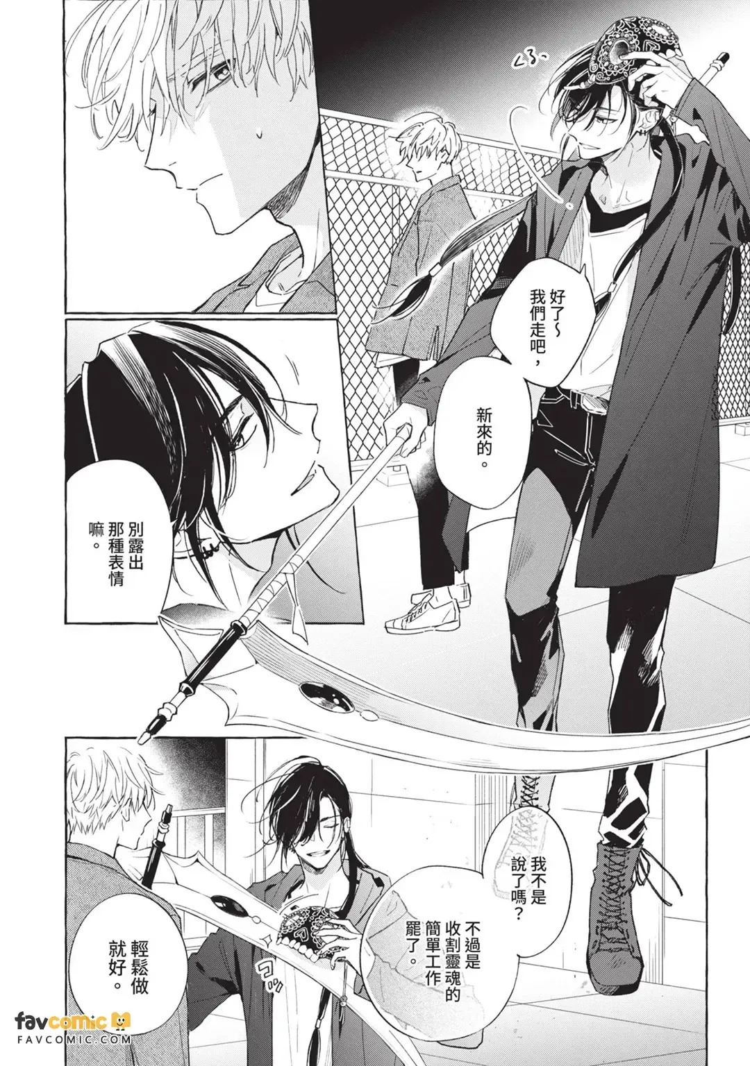 Sugar Skull to Deep Kiss︱骷髅头糖与湿吻 page 5 full