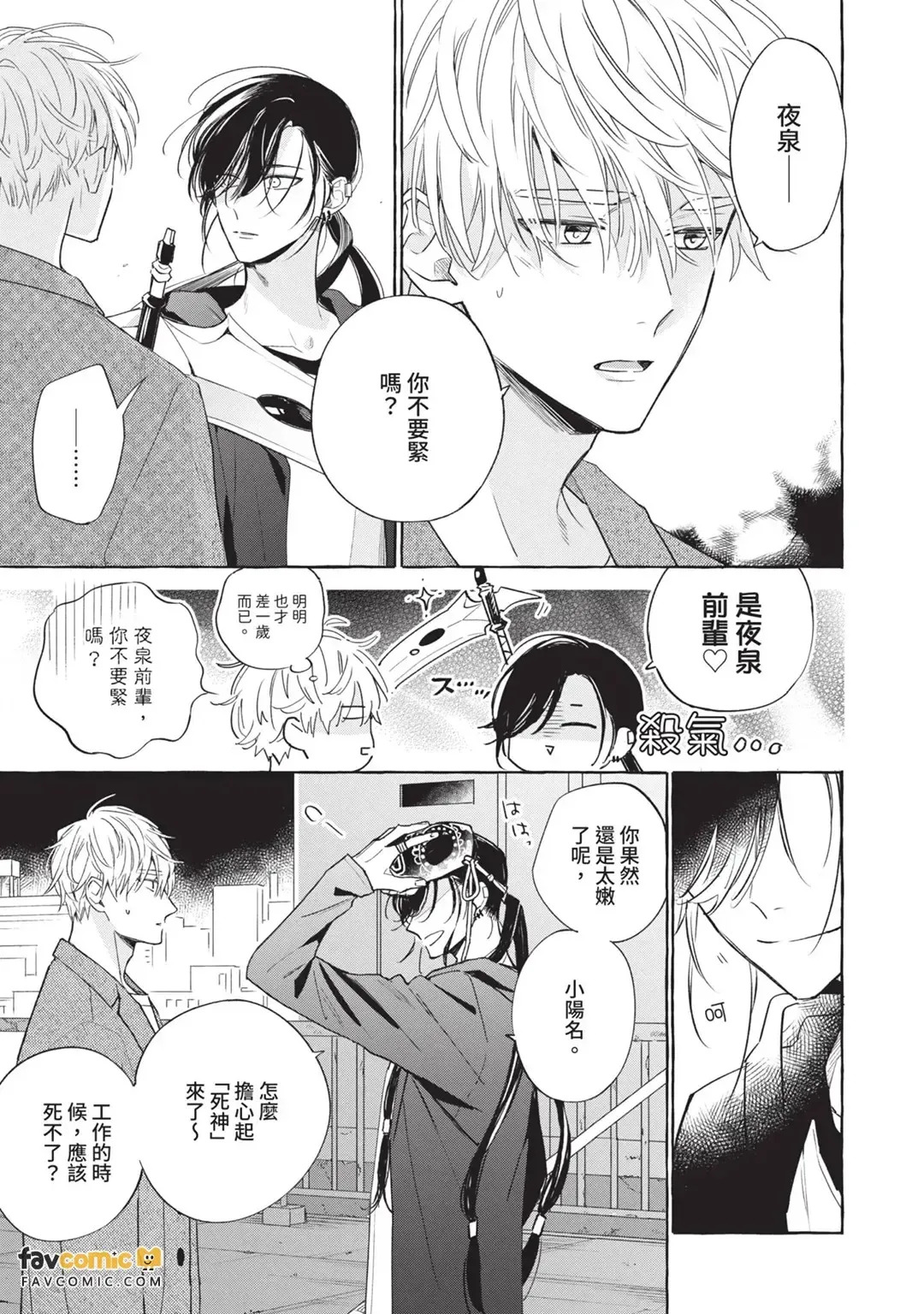 Sugar Skull to Deep Kiss︱骷髅头糖与湿吻 page 6 full