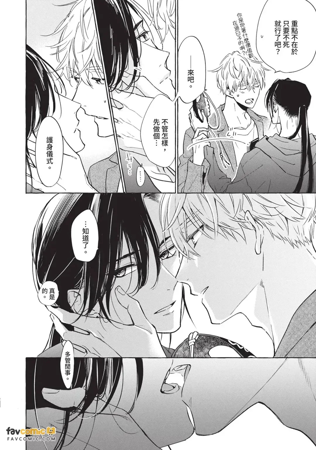 Sugar Skull to Deep Kiss︱骷髅头糖与湿吻 page 7 full