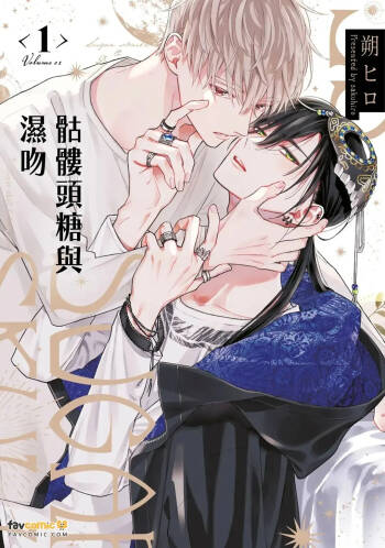 Sugar Skull to Deep Kiss︱骷髅头糖与湿吻 cover
