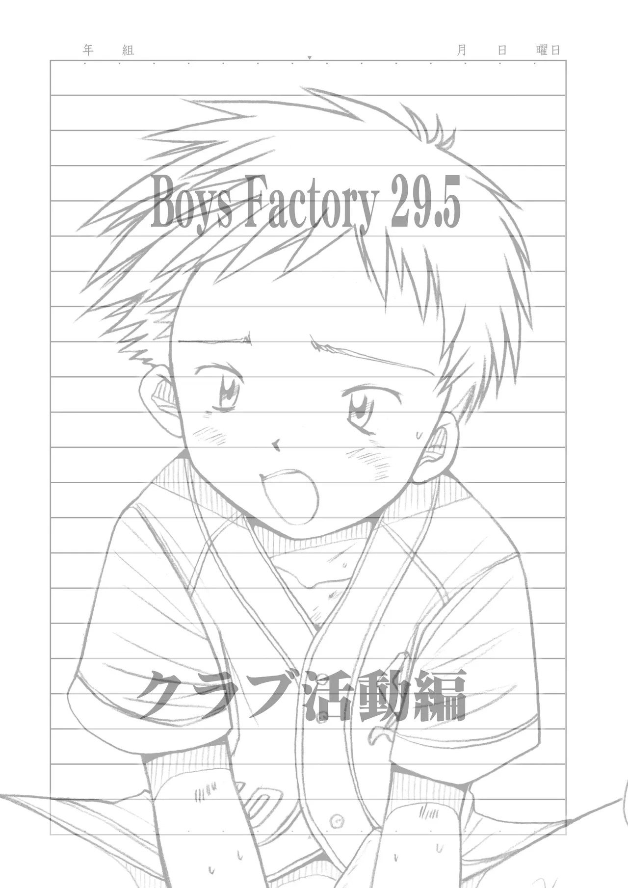Boys Factory 29.5 Ogawa Hiroshi page 2 full