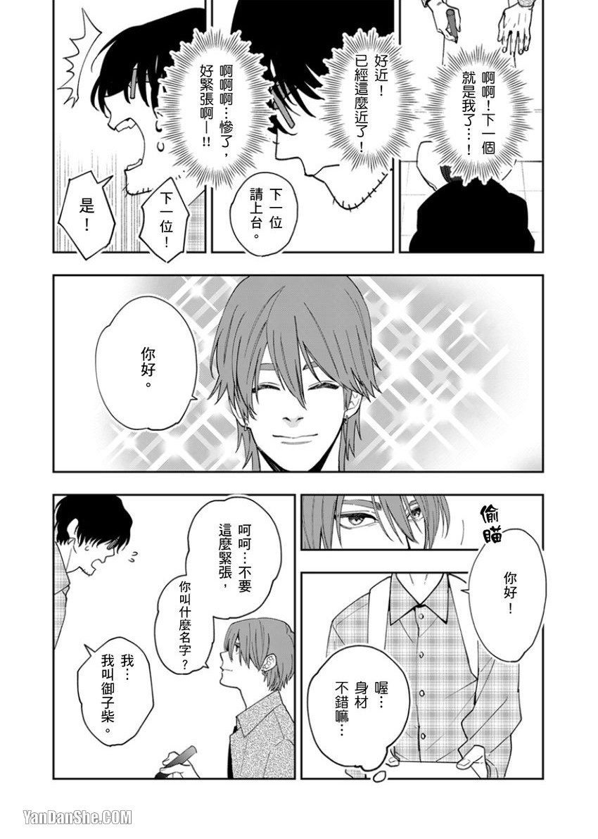 Haru Mania︱头号大狂粉 page 5 full
