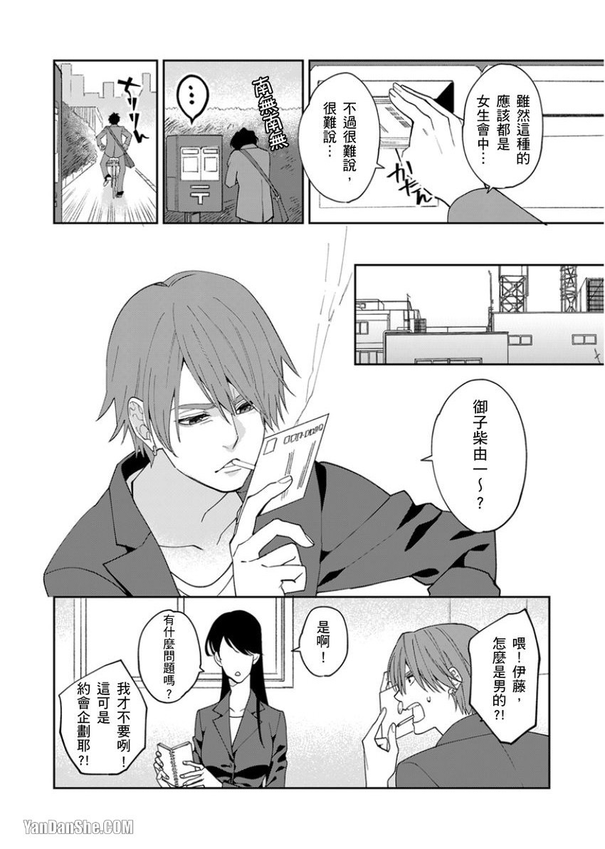 Haru Mania︱头号大狂粉 page 9 full