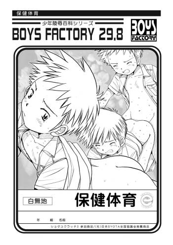 Boys Factory 29.8 cover