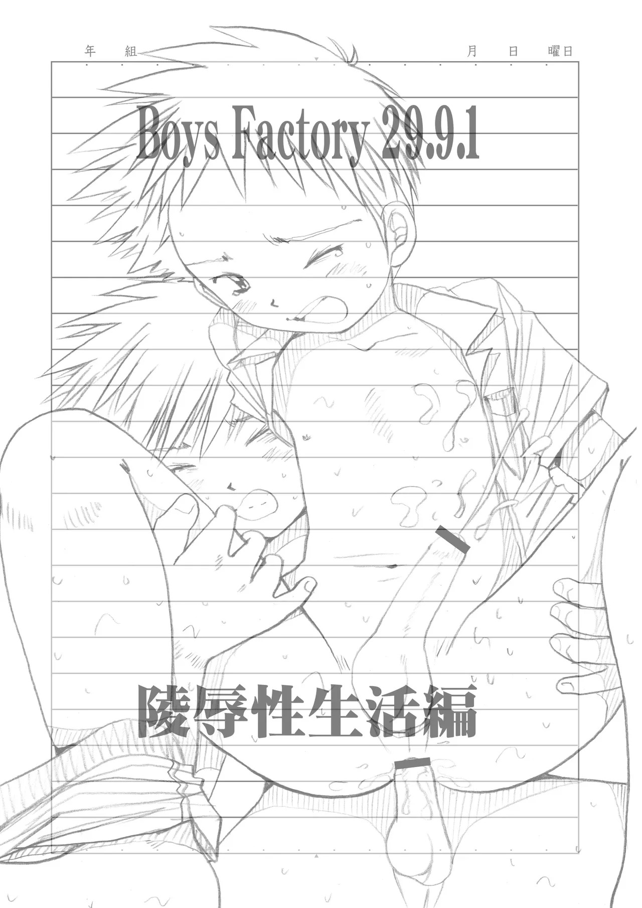 Boys Factory 29.9.1 page 2 full