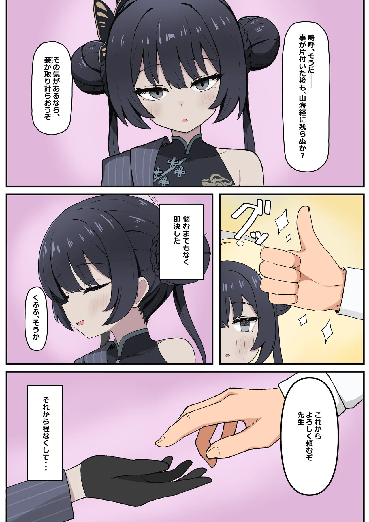 Monshu no Mitsu Jou page 3 full