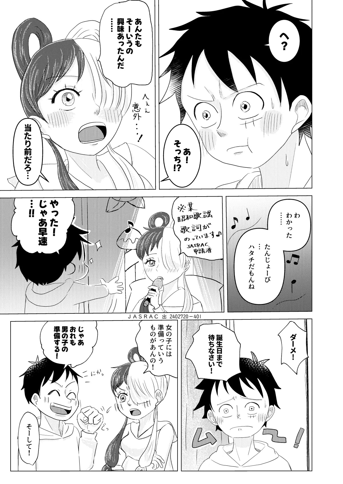 Suki nano de Itadakimasu page 6 full