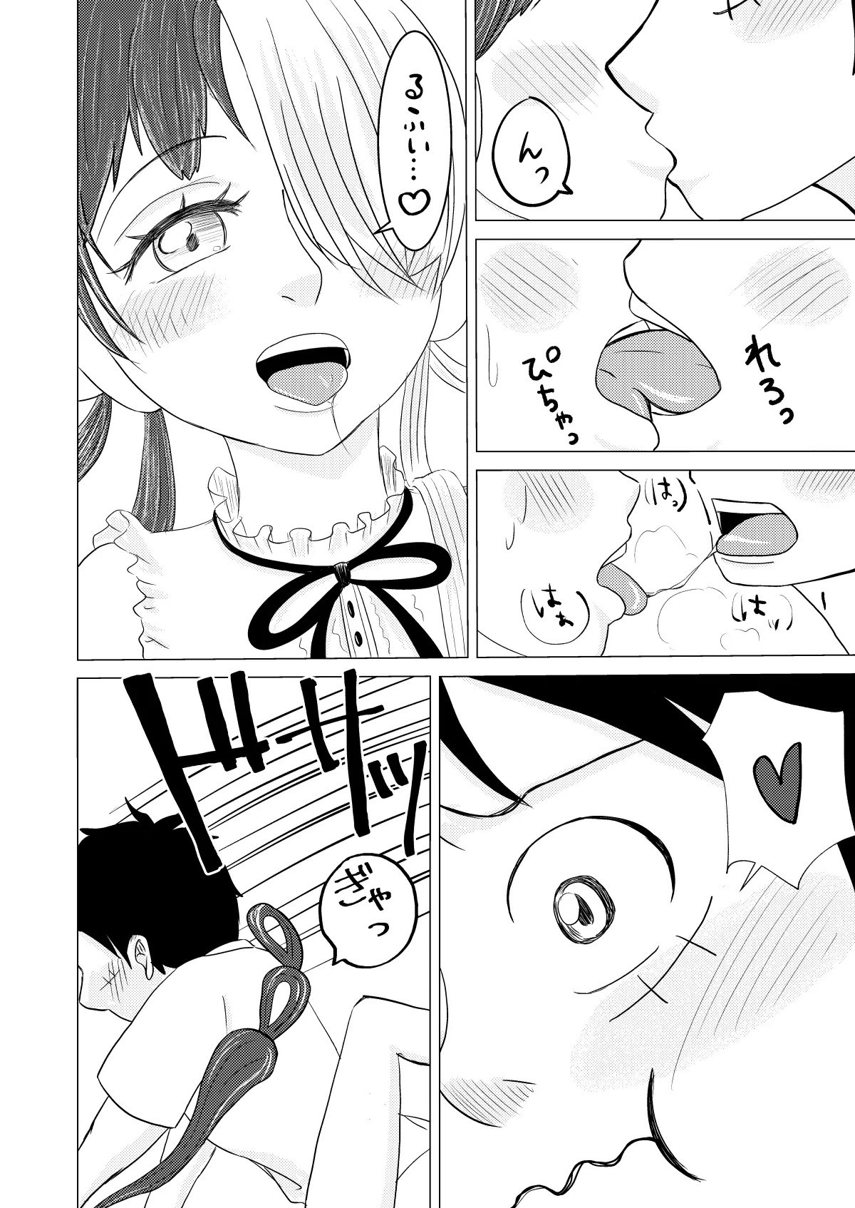 Suki nano de Itadakimasu page 9 full