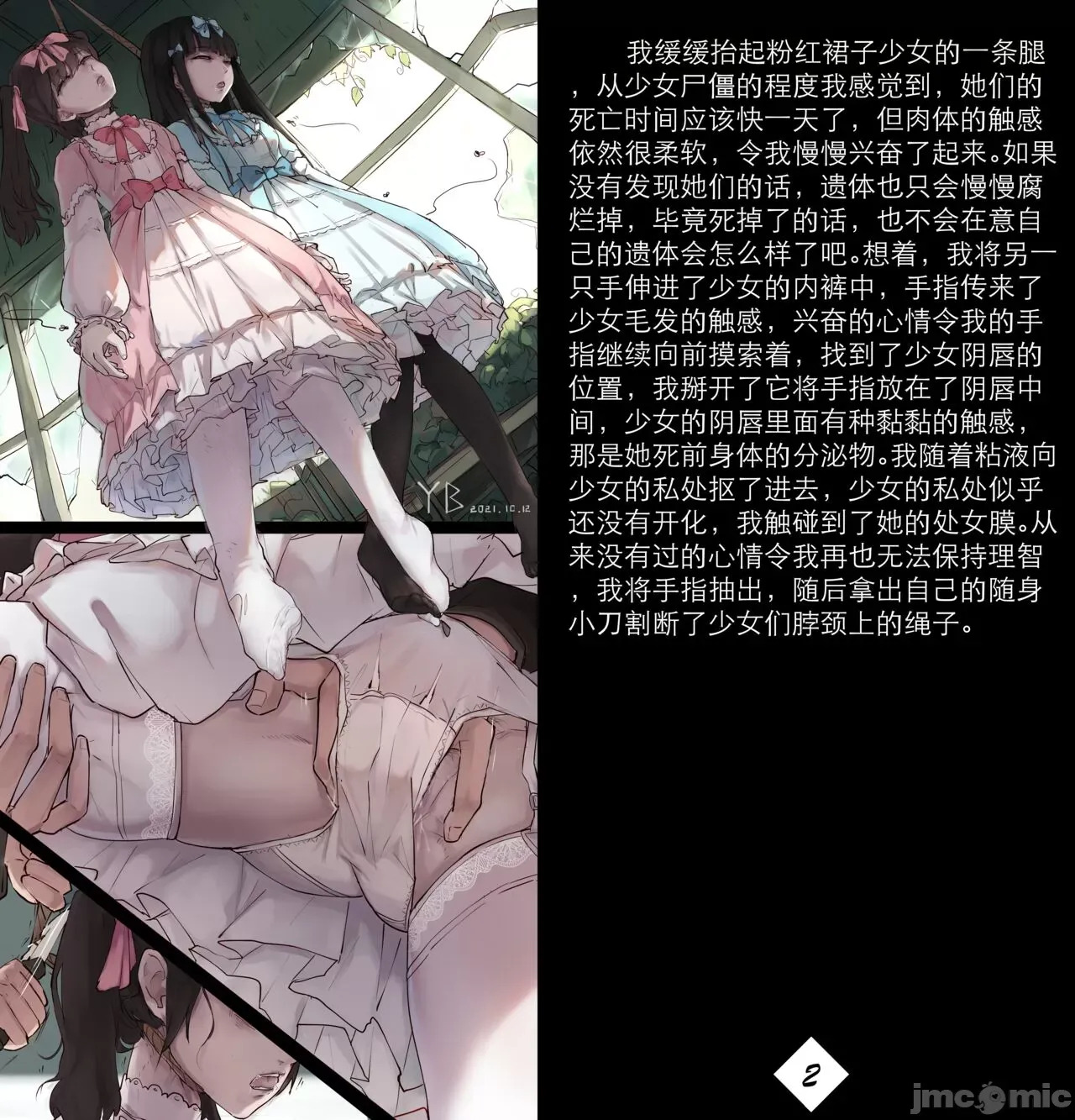 死体发现 page 3 full