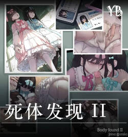 死体发现