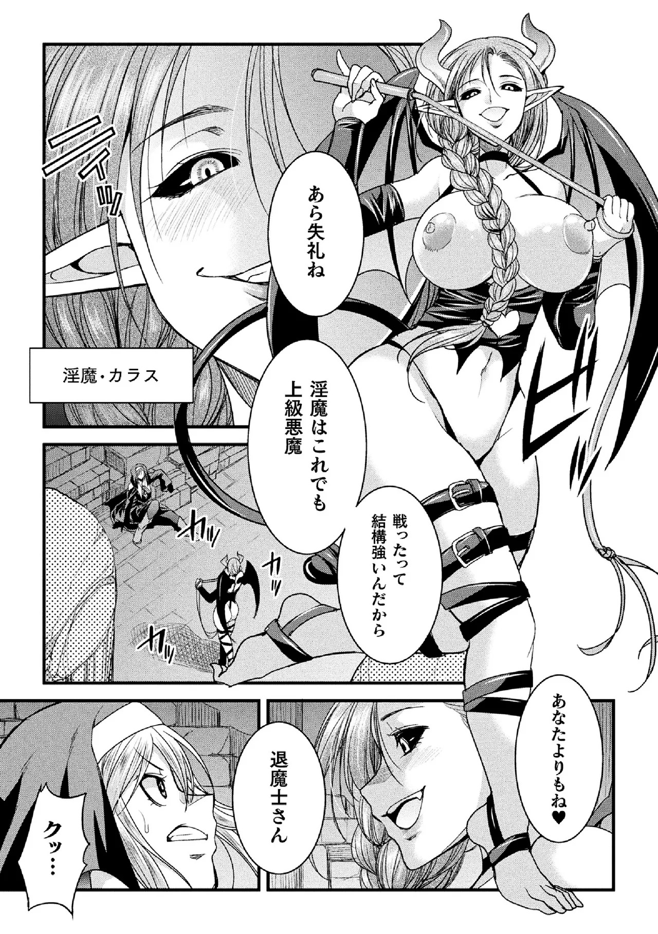 堕聖女 ～フタナリ淫欲に堕ちるバトルシスター～ page 3 full