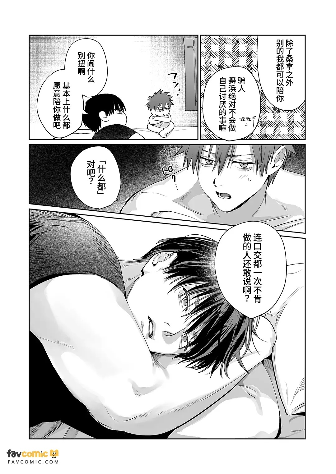 Sumio ana kouyuu 2 Dokidoki ♡ Saruwatari-ke Hōmon-hen︱纯雄穴交游2 猿渡家访问篇 page 10 full