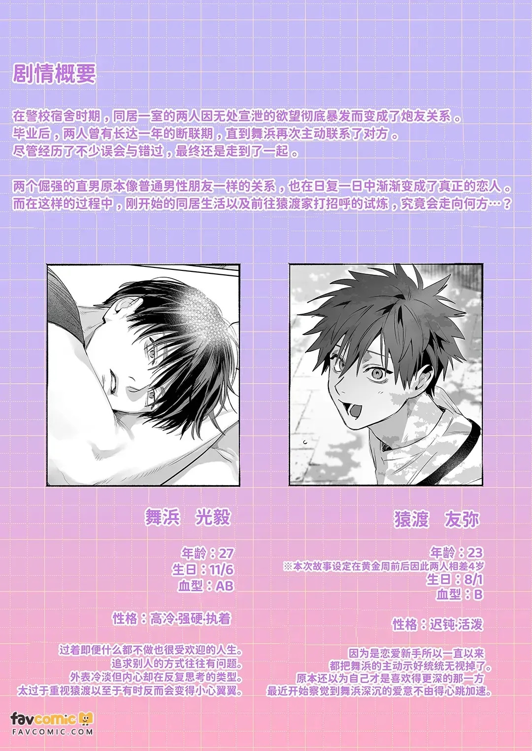 Sumio ana kouyuu 2 Dokidoki ♡ Saruwatari-ke Hōmon-hen︱纯雄穴交游2 猿渡家访问篇 page 2 full
