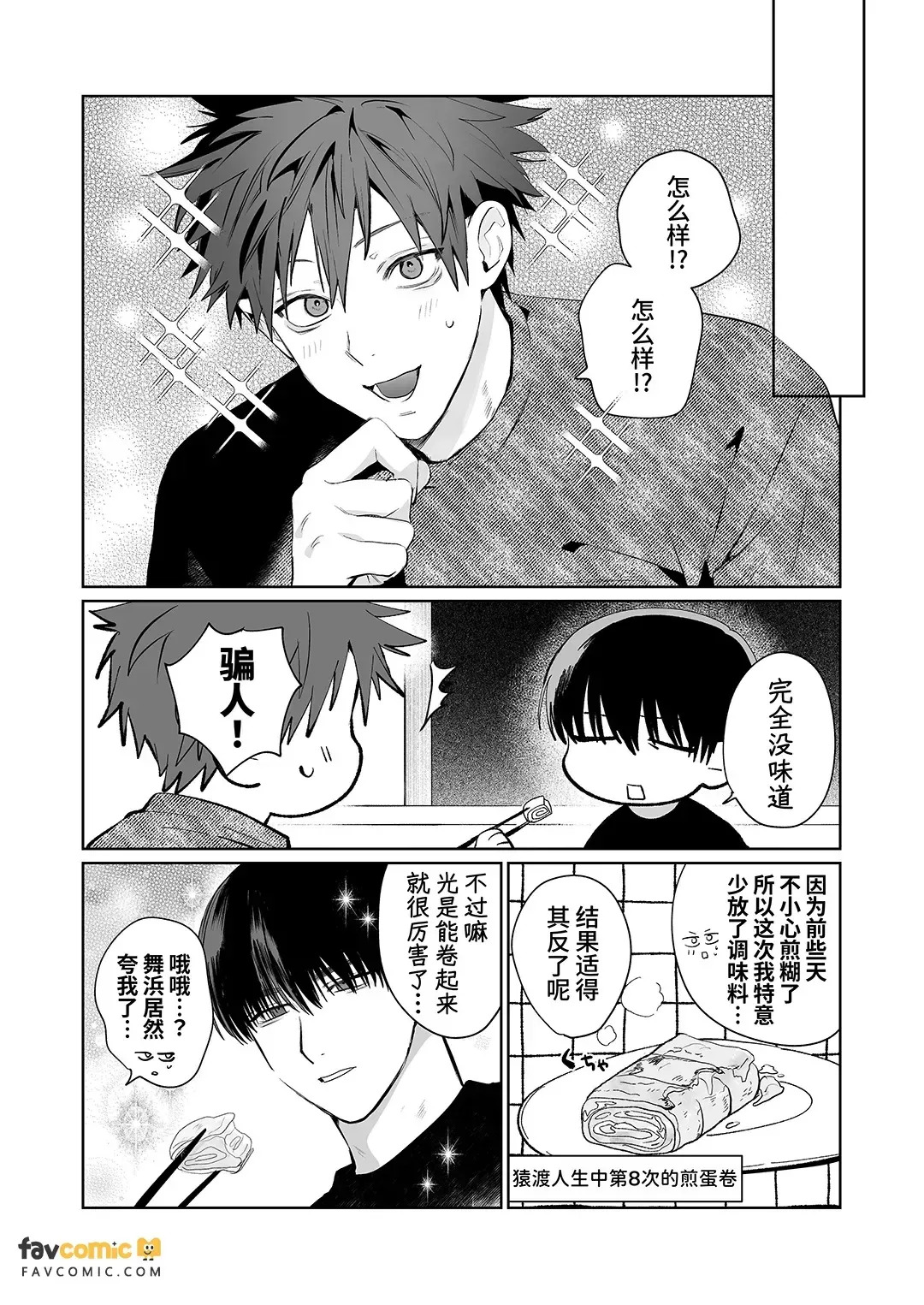 Sumio ana kouyuu 2 Dokidoki ♡ Saruwatari-ke Hōmon-hen︱纯雄穴交游2 猿渡家访问篇 page 4 full