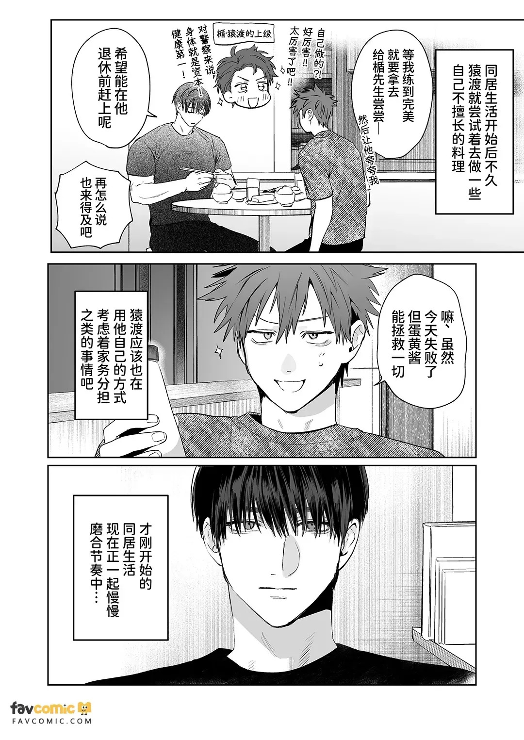 Sumio ana kouyuu 2 Dokidoki ♡ Saruwatari-ke Hōmon-hen︱纯雄穴交游2 猿渡家访问篇 page 5 full