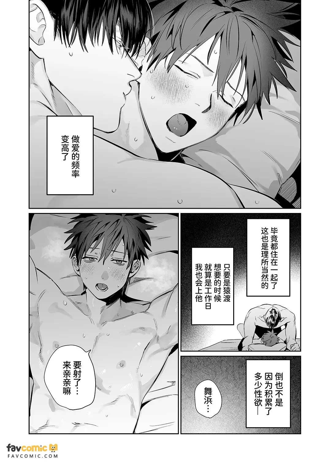 Sumio ana kouyuu 2 Dokidoki ♡ Saruwatari-ke Hōmon-hen︱纯雄穴交游2 猿渡家访问篇 page 6 full