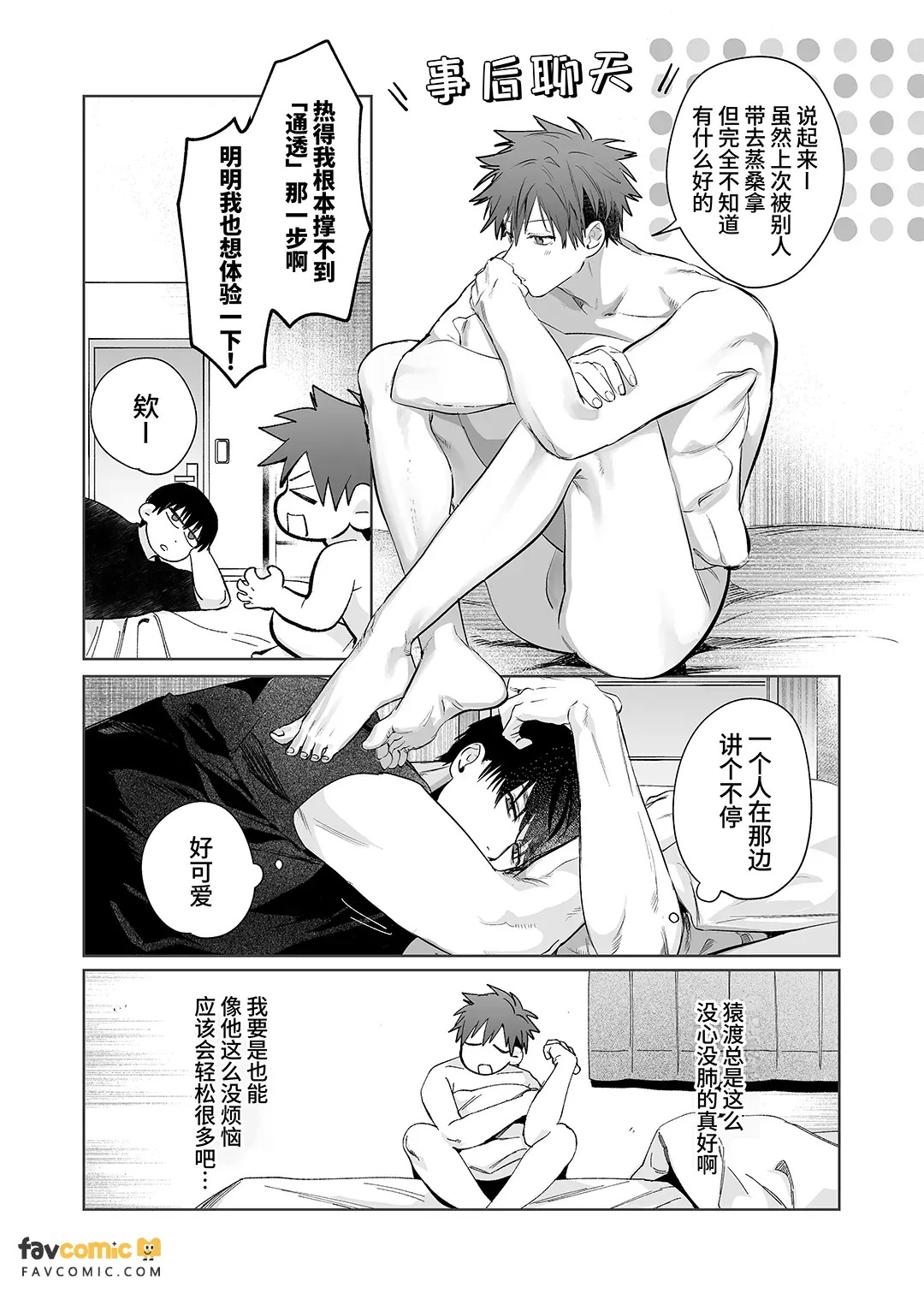 Sumio ana kouyuu 2 Dokidoki ♡ Saruwatari-ke Hōmon-hen︱纯雄穴交游2 猿渡家访问篇 page 8 full