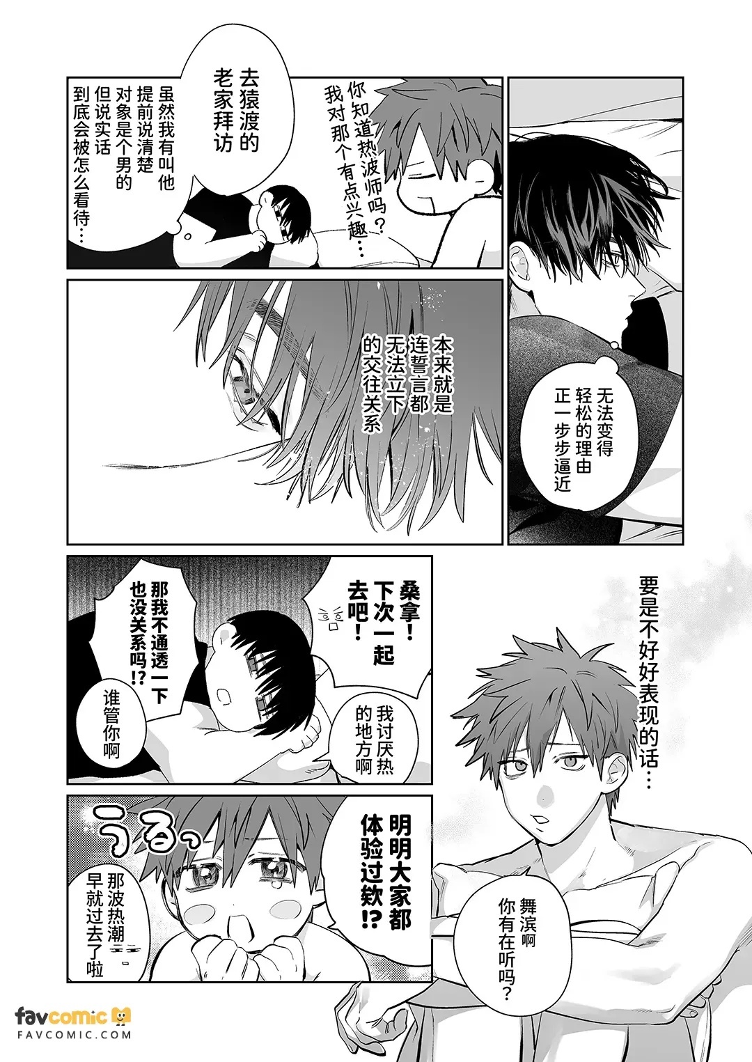 Sumio ana kouyuu 2 Dokidoki ♡ Saruwatari-ke Hōmon-hen︱纯雄穴交游2 猿渡家访问篇 page 9 full
