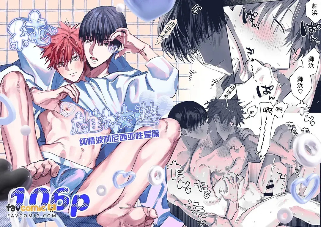 Sumio ana kouyuu Porineshian Sekkusu-hen︱純雄穴交遊 纯情波利尼亚性爱篇 page 1 full