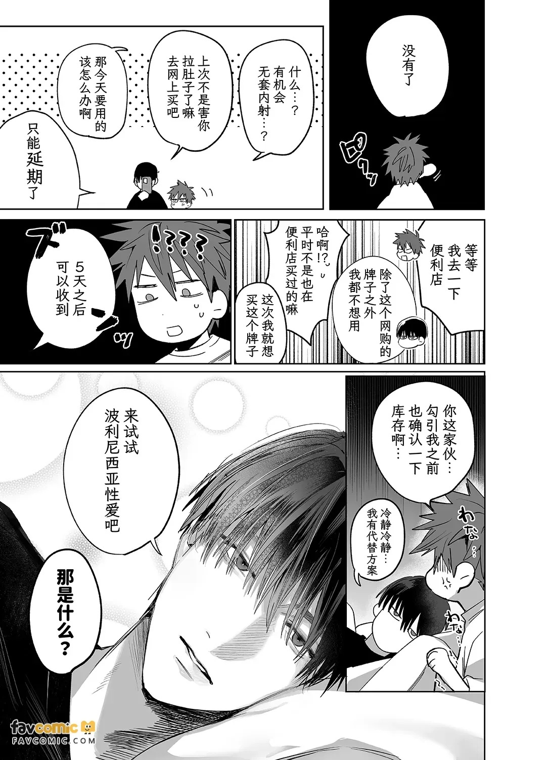 Sumio ana kouyuu Porineshian Sekkusu-hen︱純雄穴交遊 纯情波利尼亚性爱篇 page 6 full