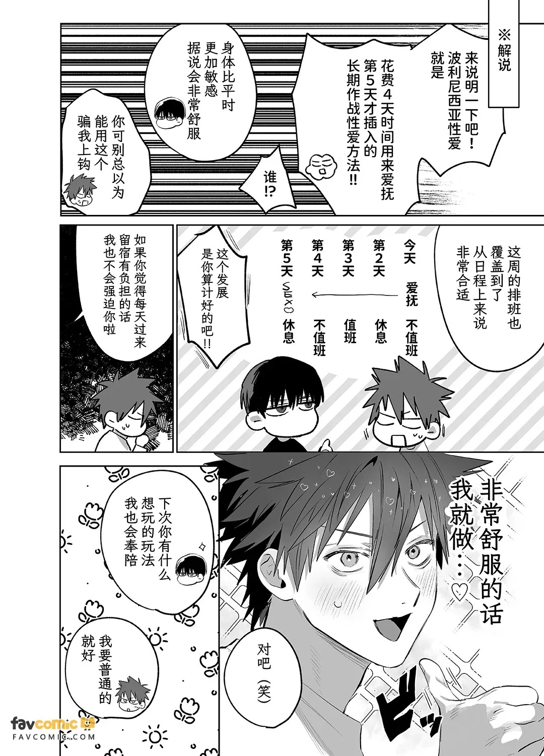 Sumio ana kouyuu Porineshian Sekkusu-hen︱純雄穴交遊 纯情波利尼亚性爱篇 page 7 full