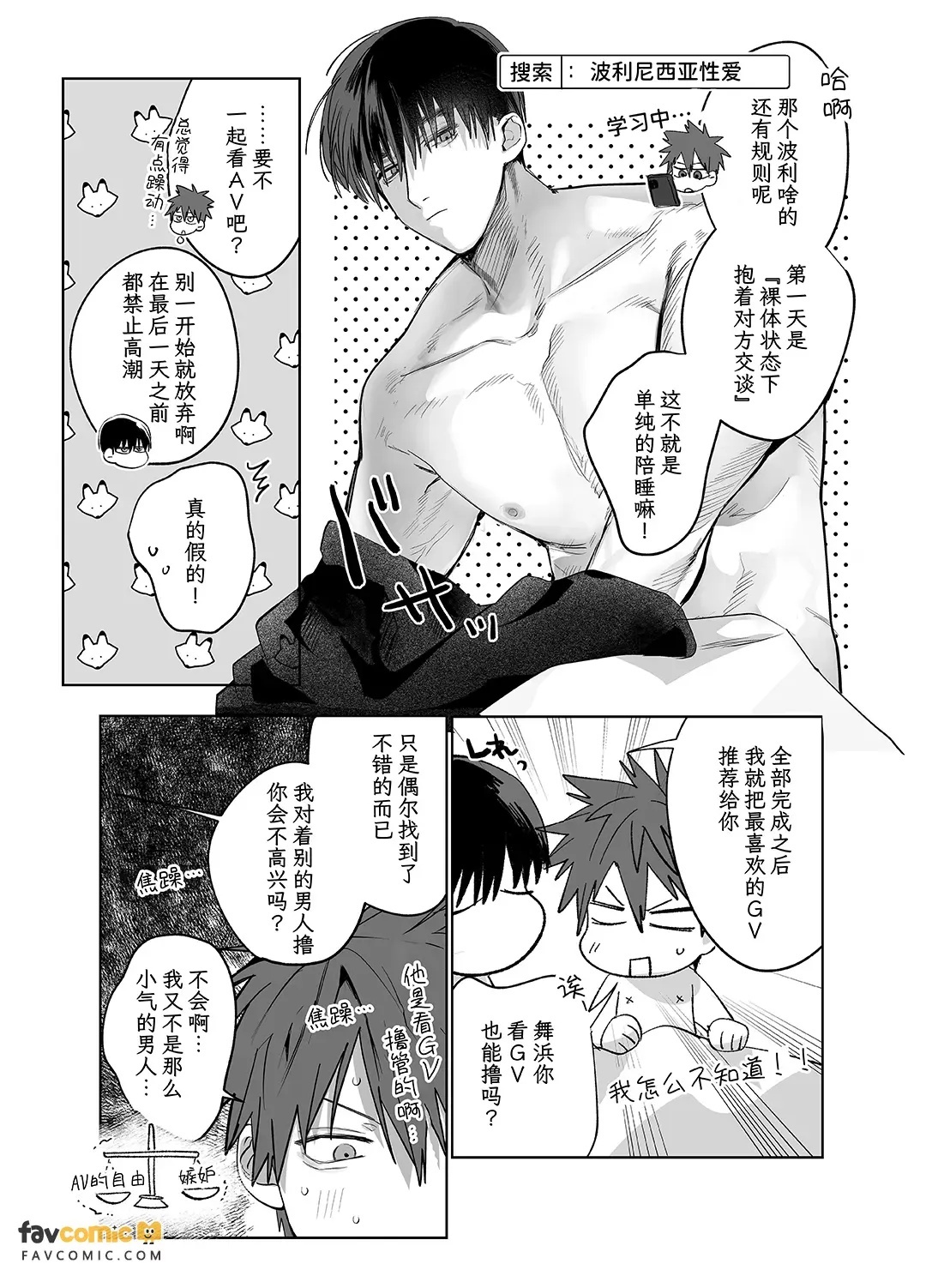 Sumio ana kouyuu Porineshian Sekkusu-hen︱純雄穴交遊 纯情波利尼亚性爱篇 page 8 full