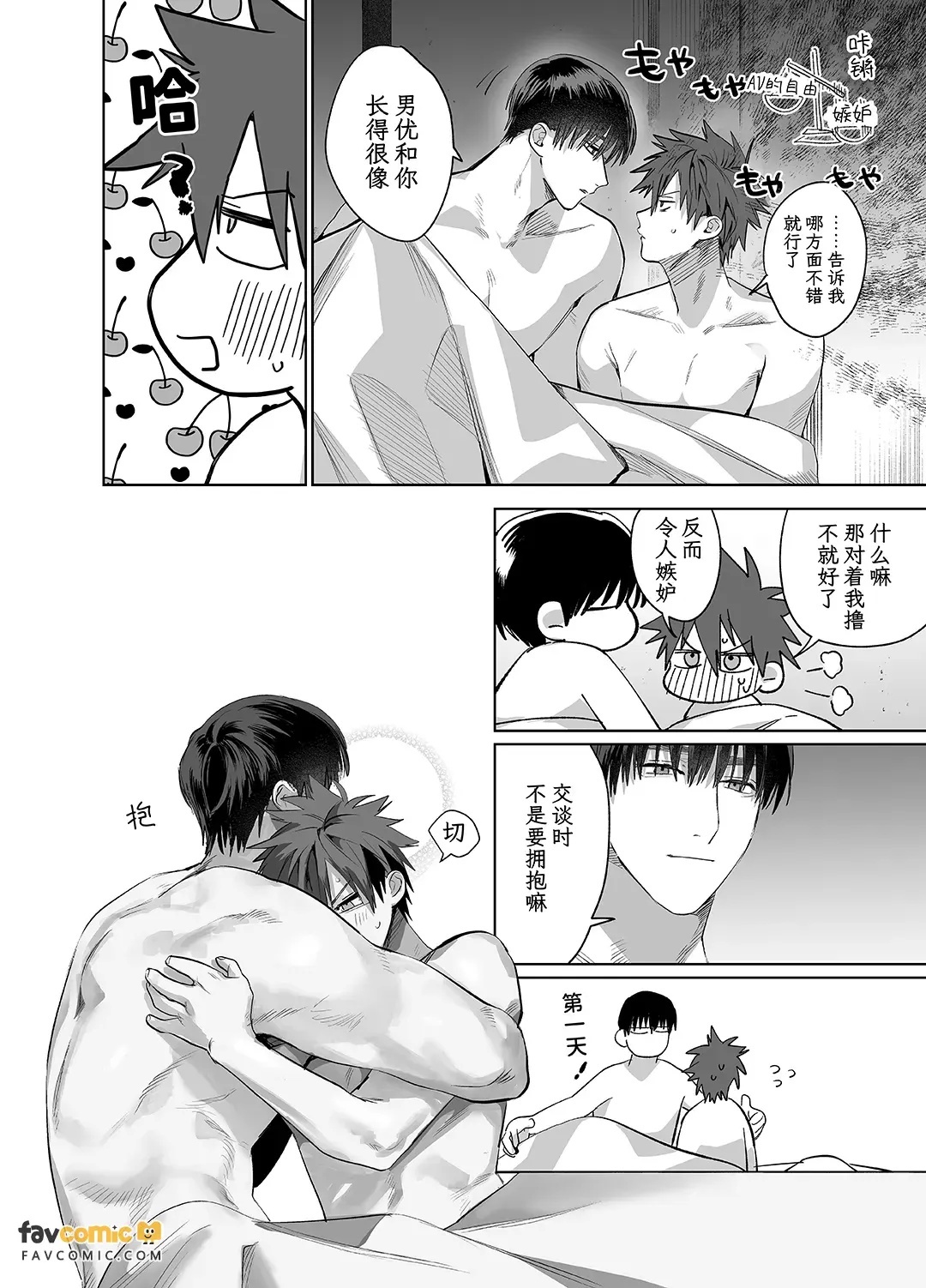 Sumio ana kouyuu Porineshian Sekkusu-hen︱純雄穴交遊 纯情波利尼亚性爱篇 page 9 full