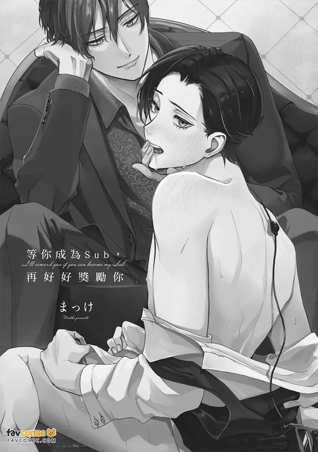 Sub ni Naretara Homete Yaru︱等你成为Sub，再好好奖励你 page 2 full