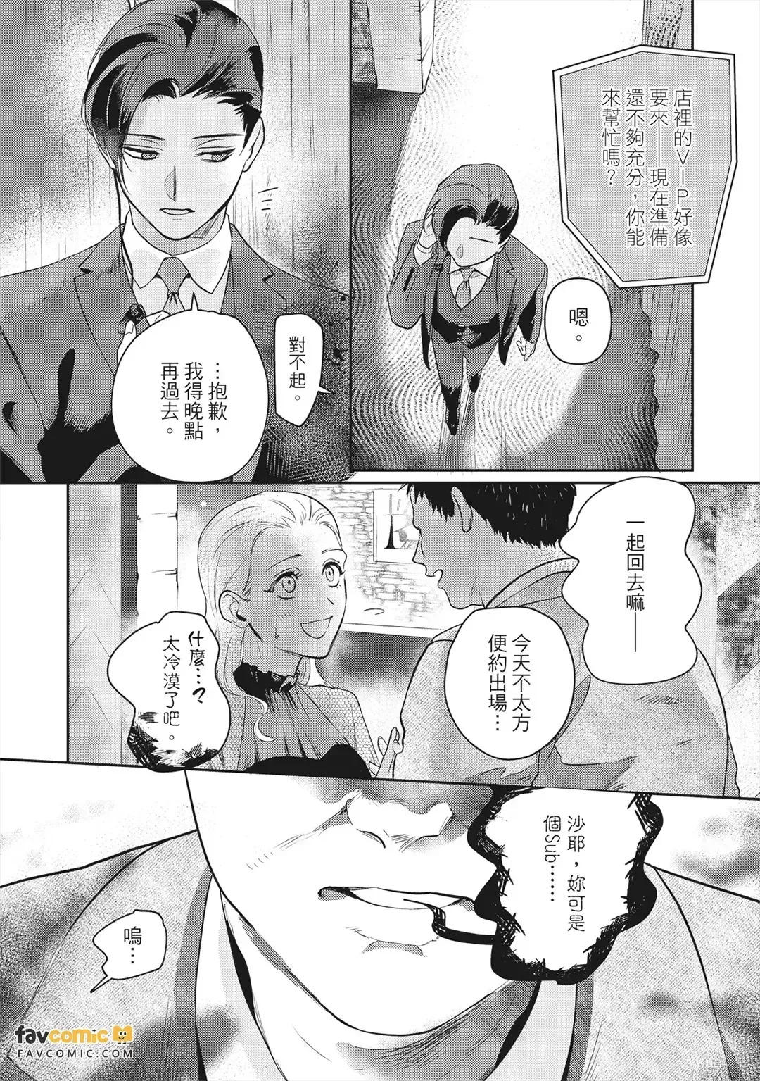 Sub ni Naretara Homete Yaru︱等你成为Sub，再好好奖励你 page 7 full