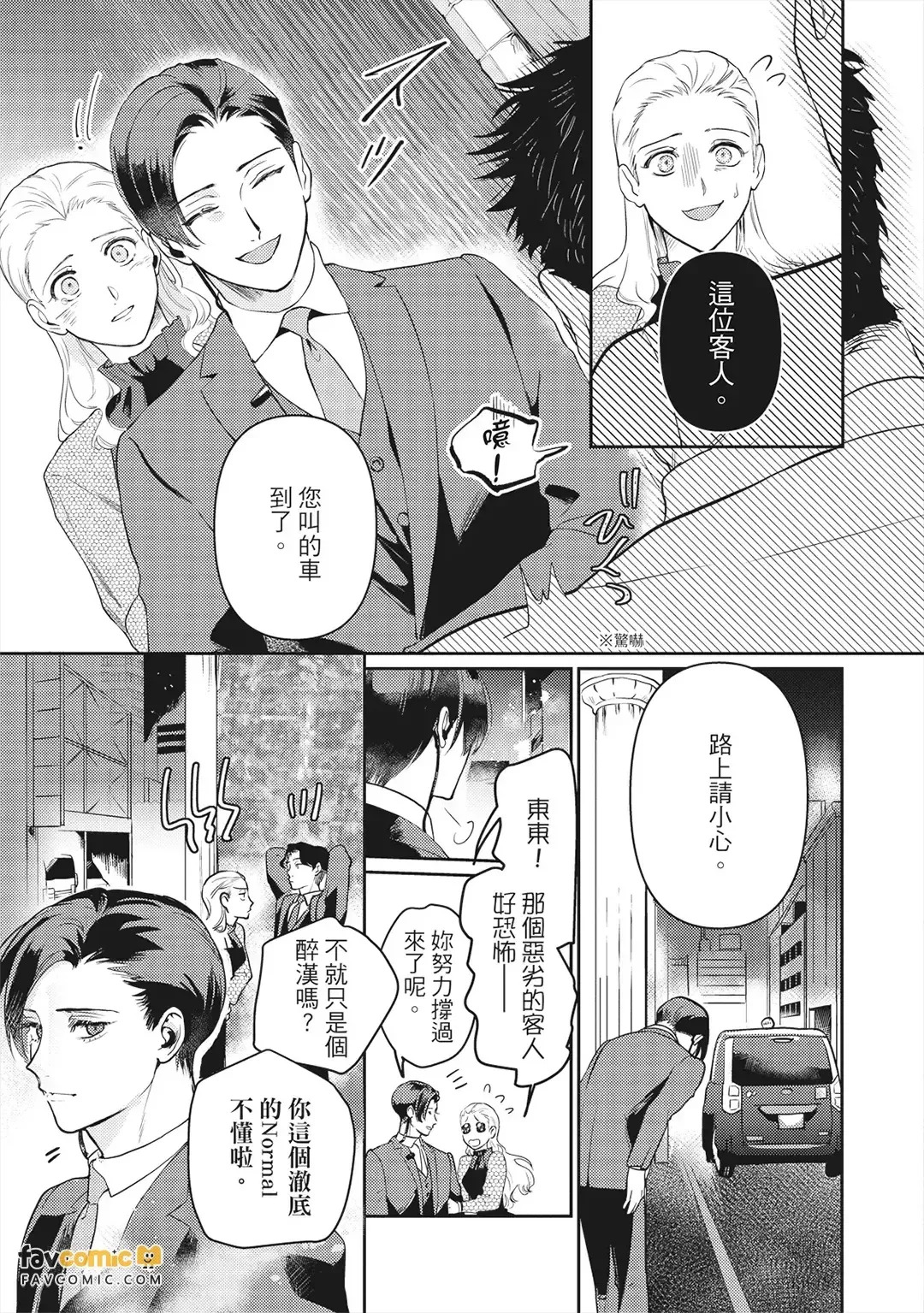 Sub ni Naretara Homete Yaru︱等你成为Sub，再好好奖励你 page 8 full