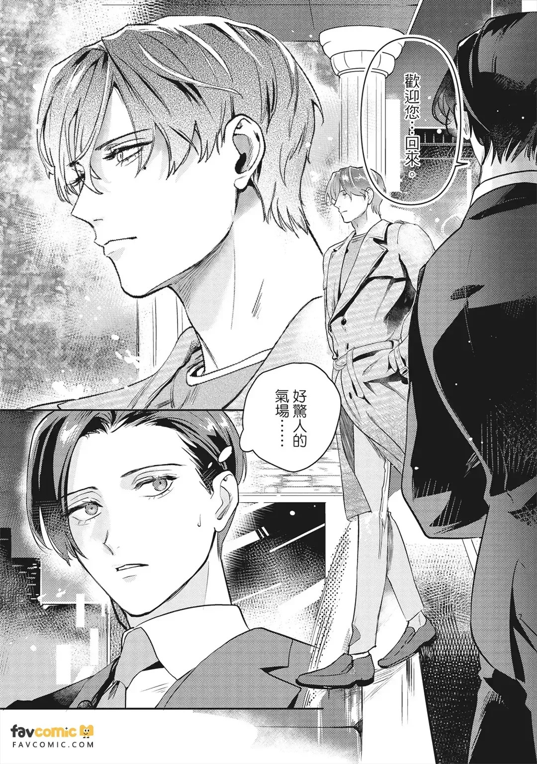 Sub ni Naretara Homete Yaru︱等你成为Sub，再好好奖励你 page 9 full