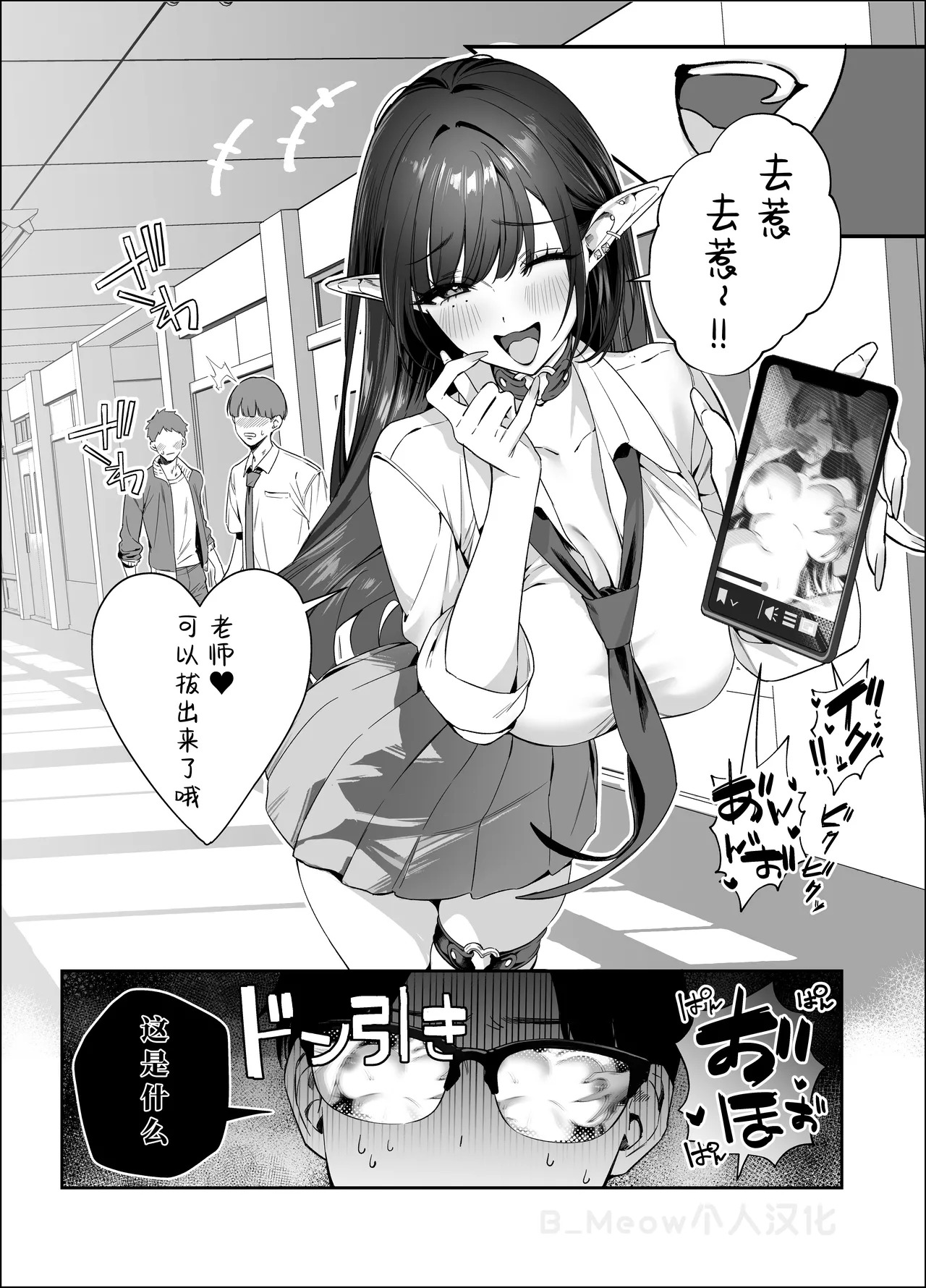 Erumero! bizyutuyo kurokami Gyaru Erufu ga Kiyowa Sensei ni Numarase H｜神颜黑发辣妹精灵让怯弱老师沉醉的做爱 page 8 full