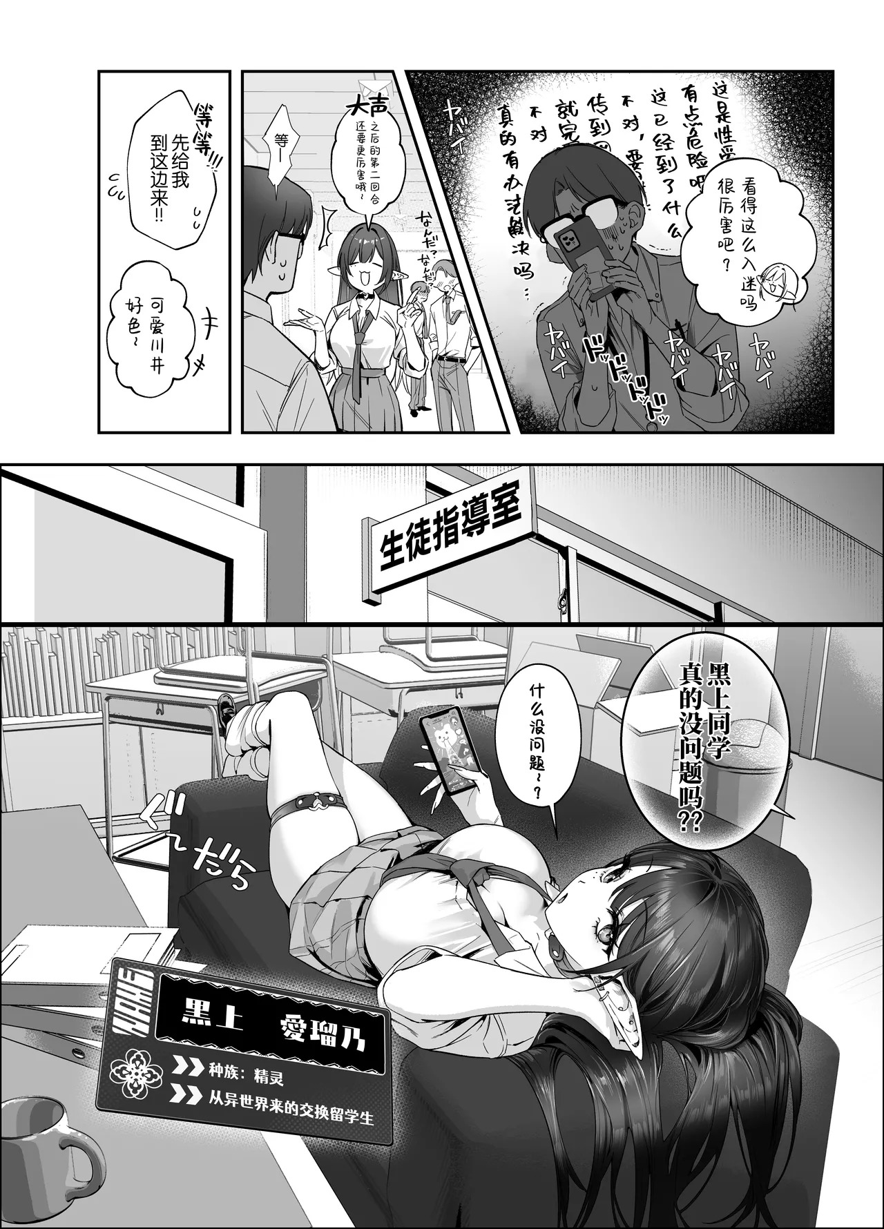 Erumero! bizyutuyo kurokami Gyaru Erufu ga Kiyowa Sensei ni Numarase H｜神颜黑发辣妹精灵让怯弱老师沉醉的做爱 page 9 full