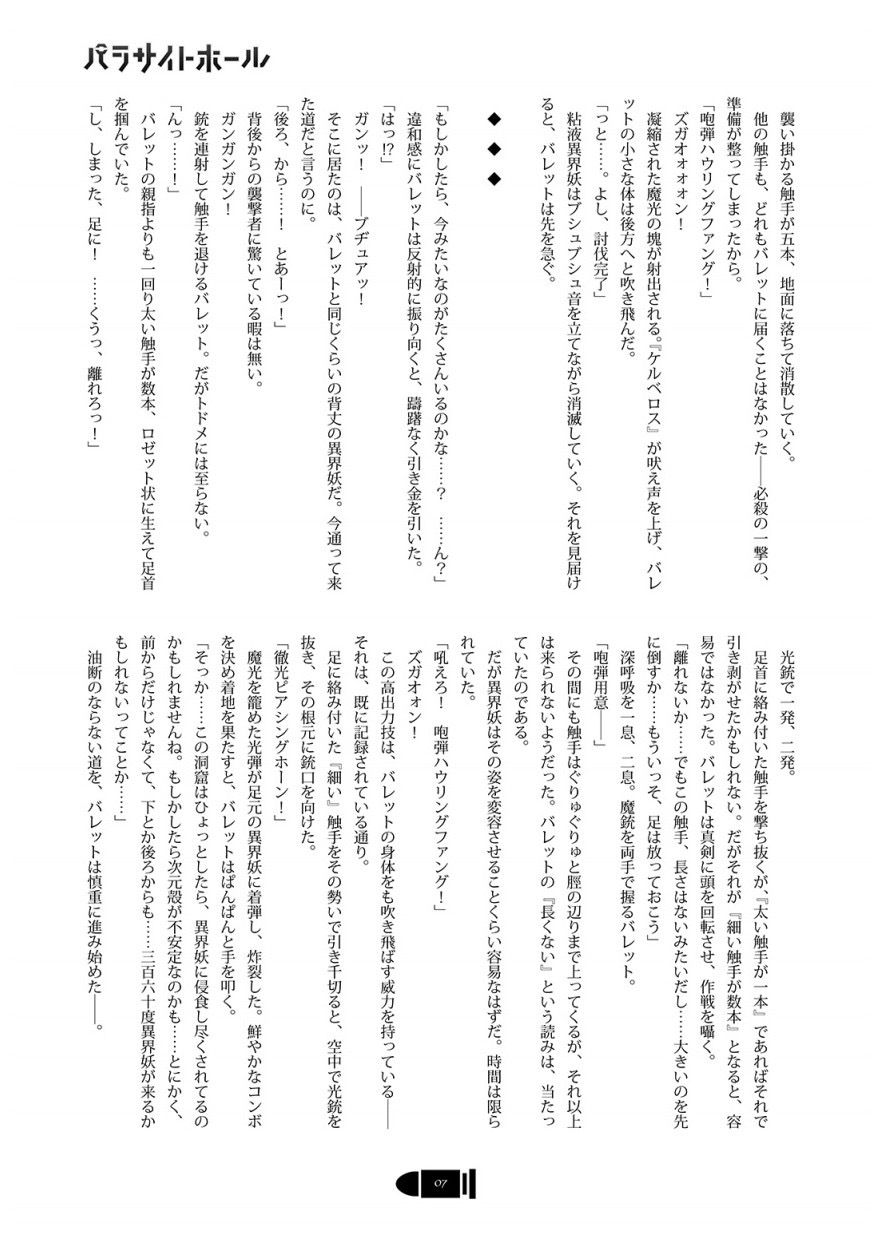 パラサイトホール page 6 full